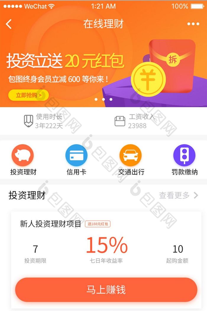 精密扁平金融APP首页UI