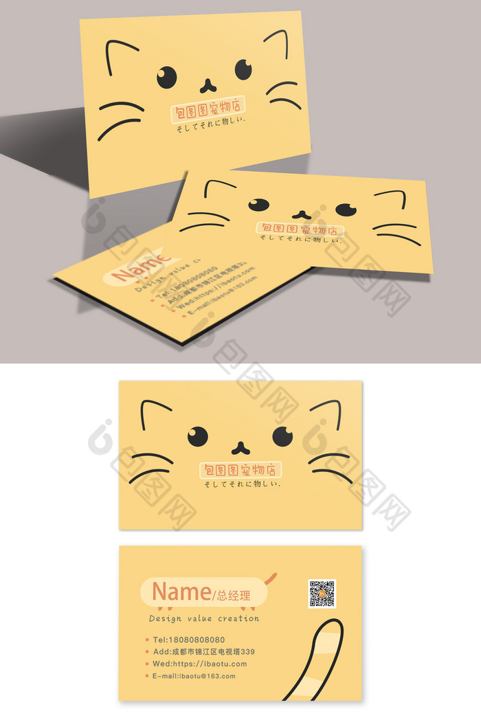 通创意猫咪宠物店卡片名片设计