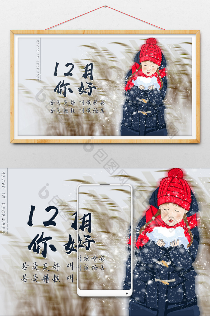 你好12月若是美好叫做精彩插画海报