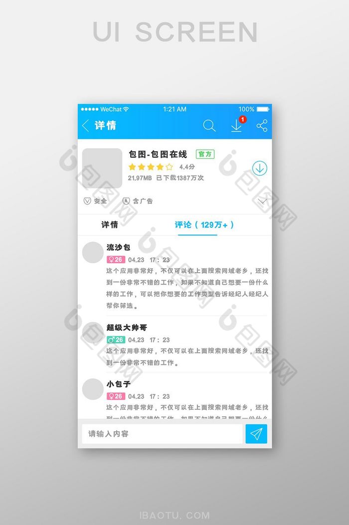 蓝色扁平应用评论UI移动界面图片图片