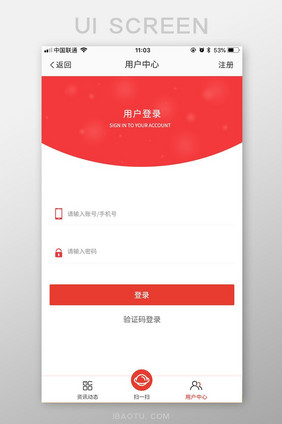 红色商务扁平征信登录注册UI移动界面