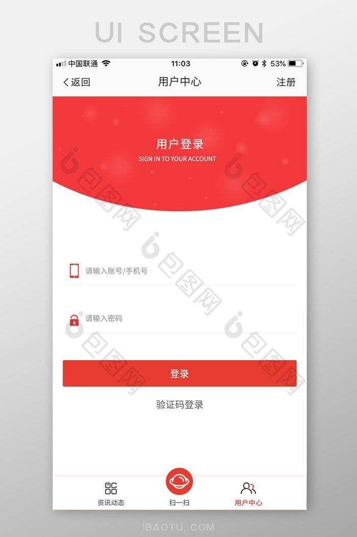 红色商务扁平征信登录注册UI移动界面