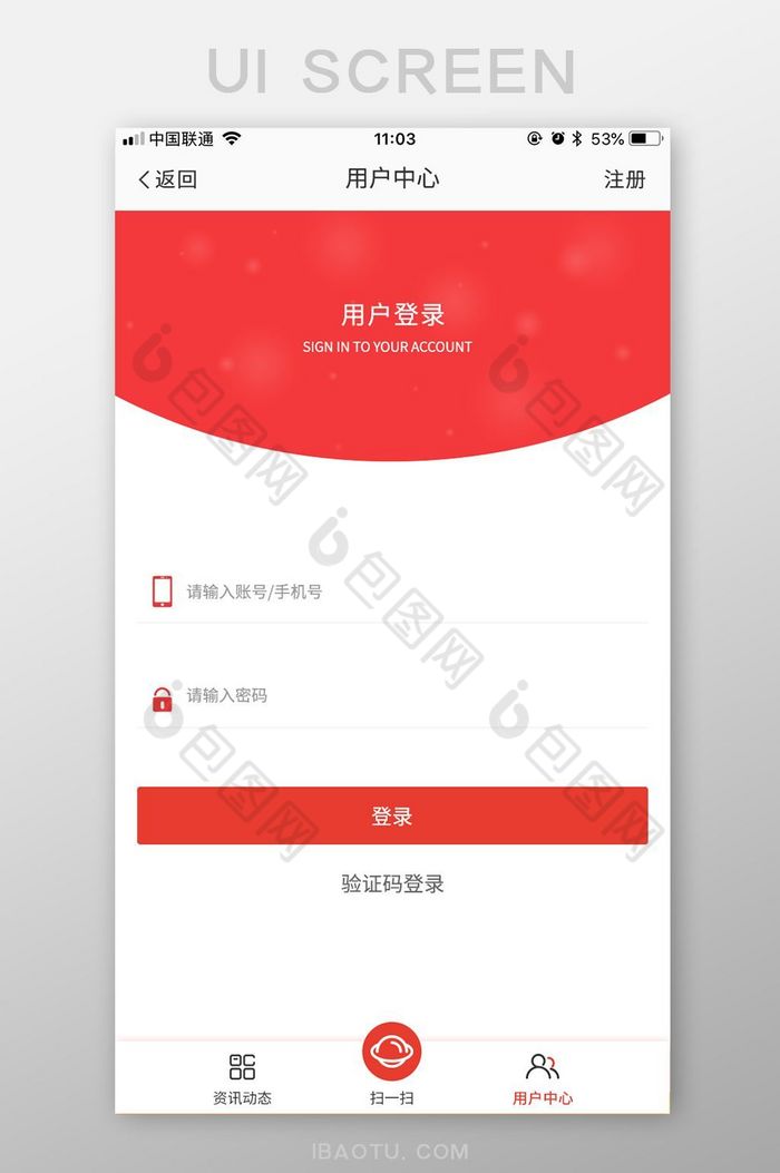 红色商务扁平征信登录注册UI移动界面图片图片