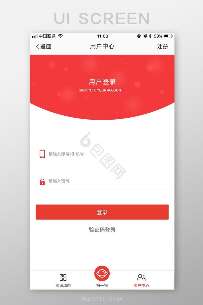 红色商务扁平征信登录注册UI移动界面图片