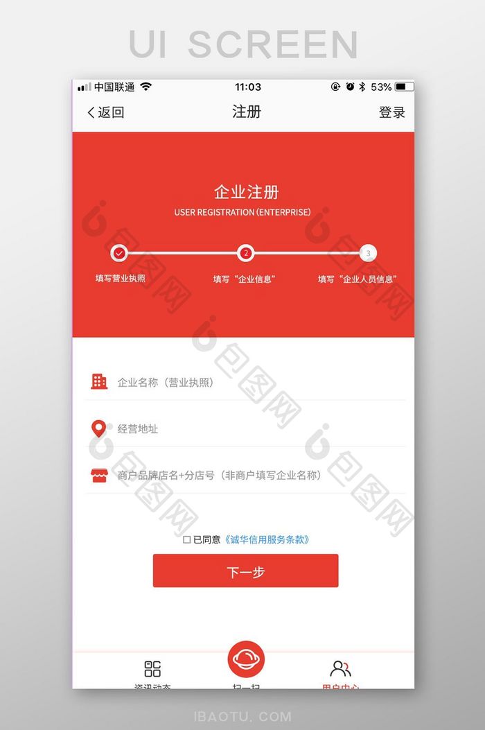 红色商务扁平登录注册第二步UI移动界面