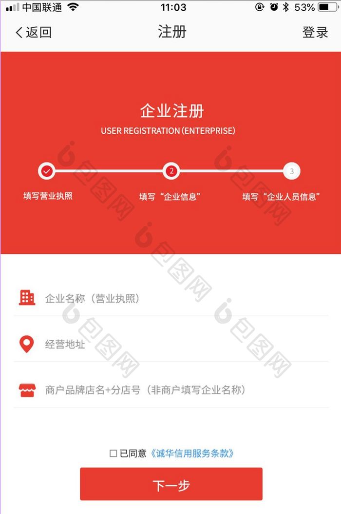 红色商务扁平登录注册第二步UI移动界面