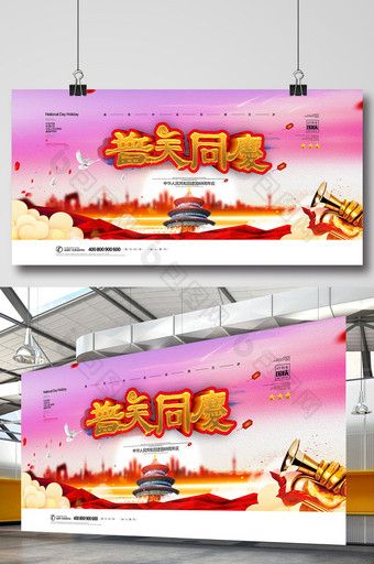 大气十一国庆节党建展板图片