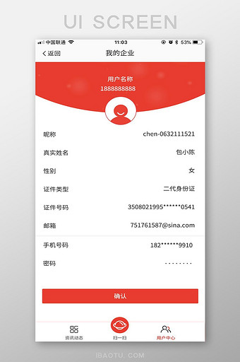 红色商务扁平金融服务我的企业UI移动界面图片