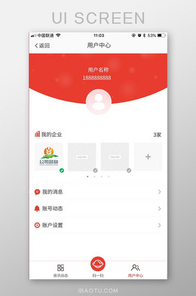 红色商务扁平金融服务企业中心UI移动界面