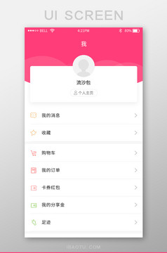 时尚粉色扁平商城个人中心矢量app界面