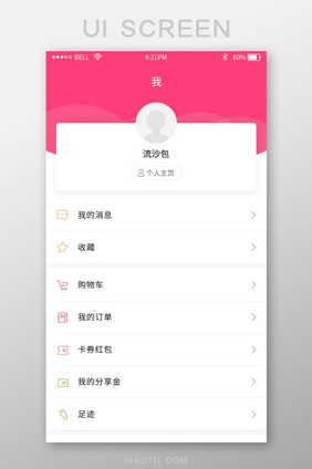 粉色时尚购物app个人中心页面