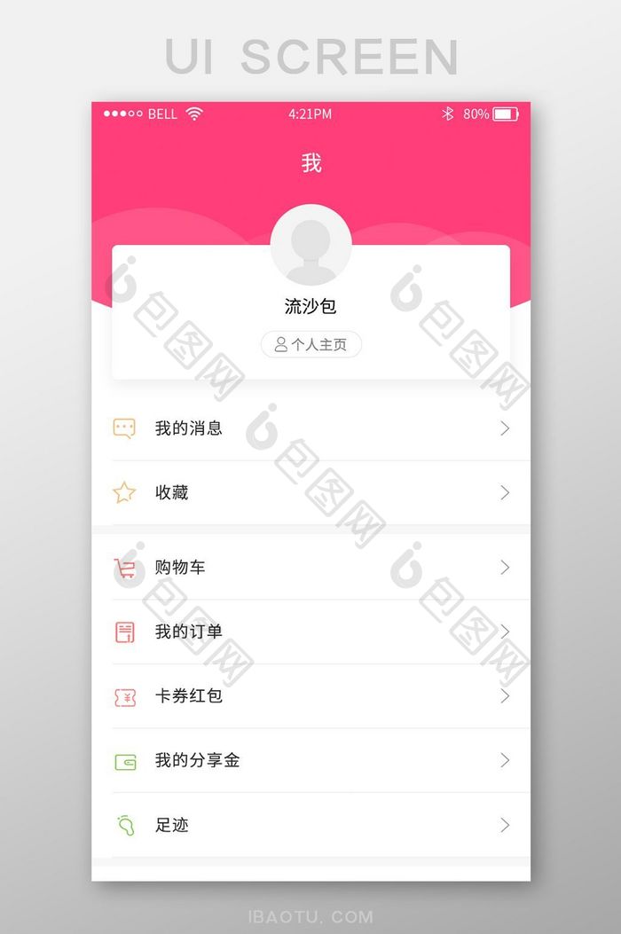 粉色时尚购物app个人中心页面