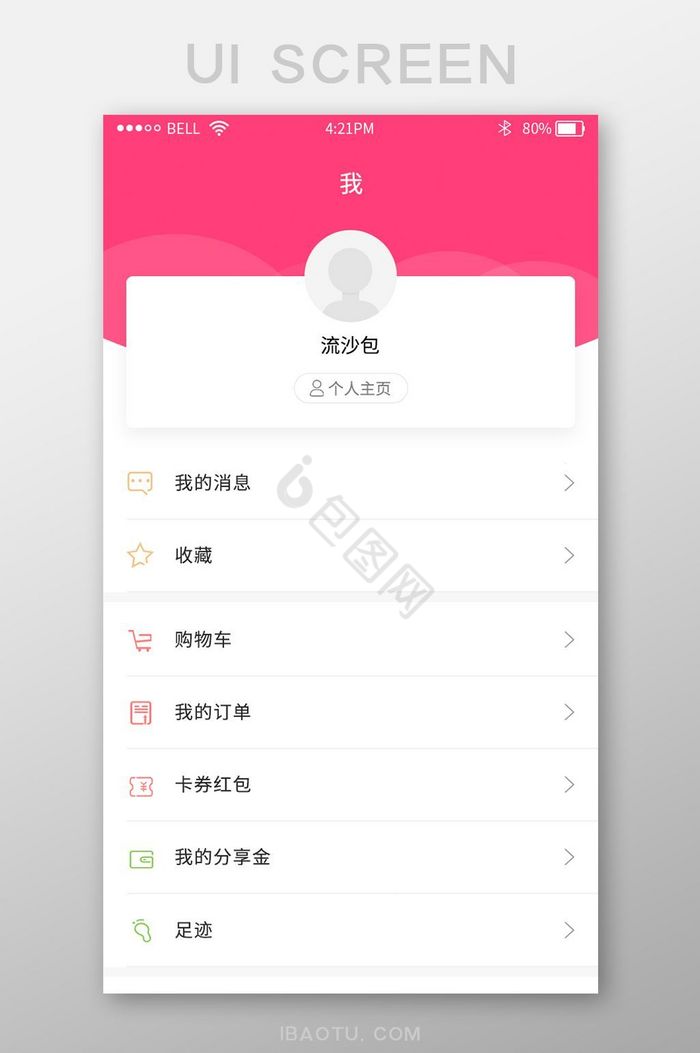 粉色时尚购物app个人中心页面图片