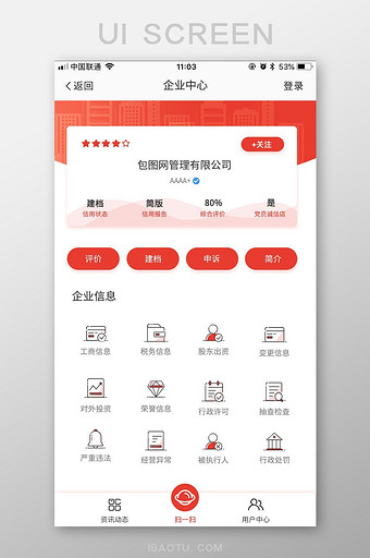 红色商务扁平金融服务我的企业UI移动界面图片