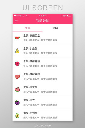 手机移动端APP我的计划界面