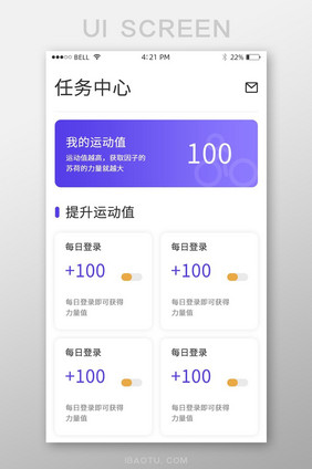 手机移动端APP任务中心界面