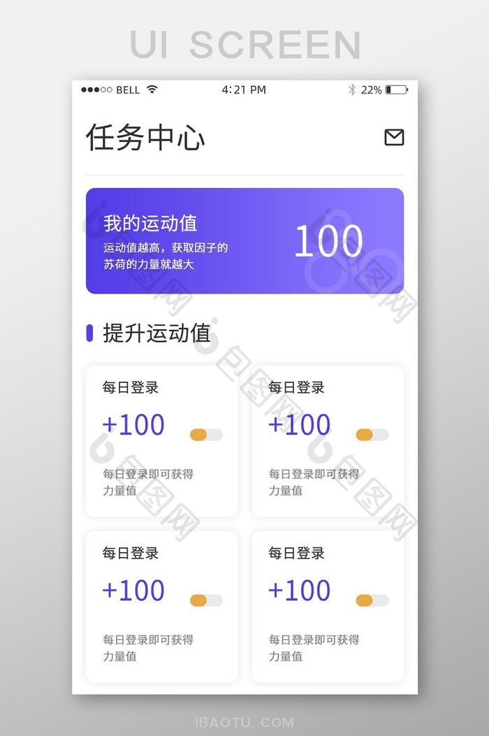 手机移动端APP任务中心界面