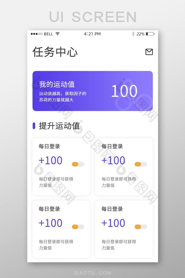 手机移动端APP任务中心界面-包图网