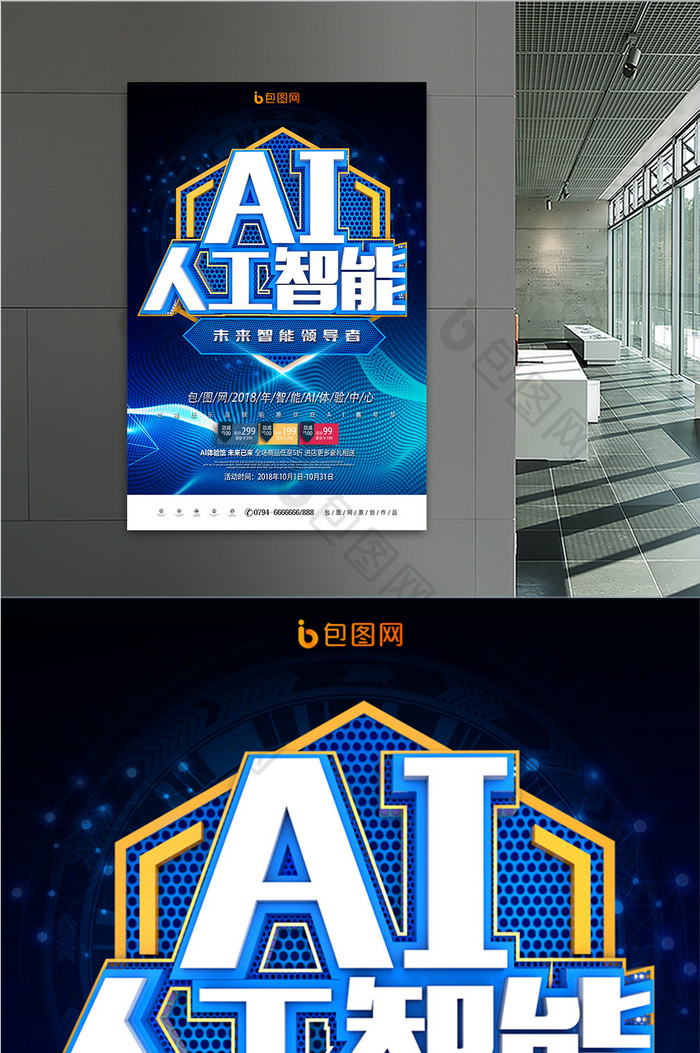 C4D渲染AI人工智能海报