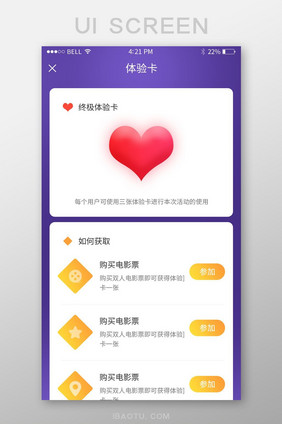 手机移动端APP体验卡界面