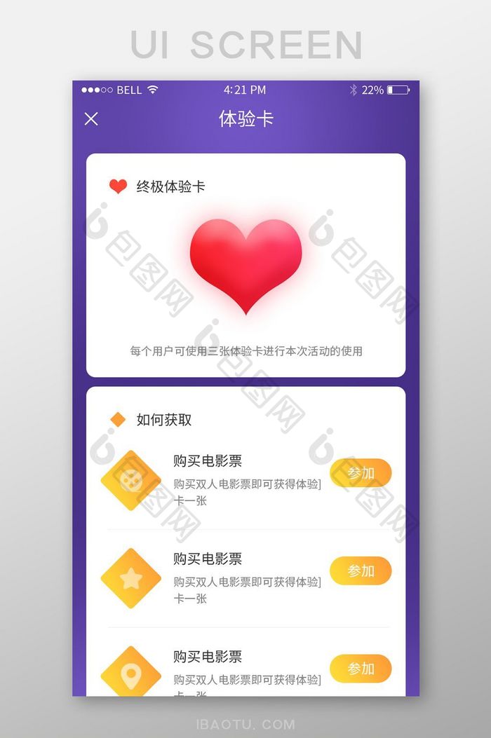 手机移动端APP体验卡界面