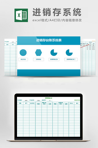财务进销存系统自动计算Excel模板图片