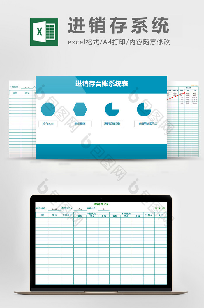 财务进销存系统自动计算Excel模板