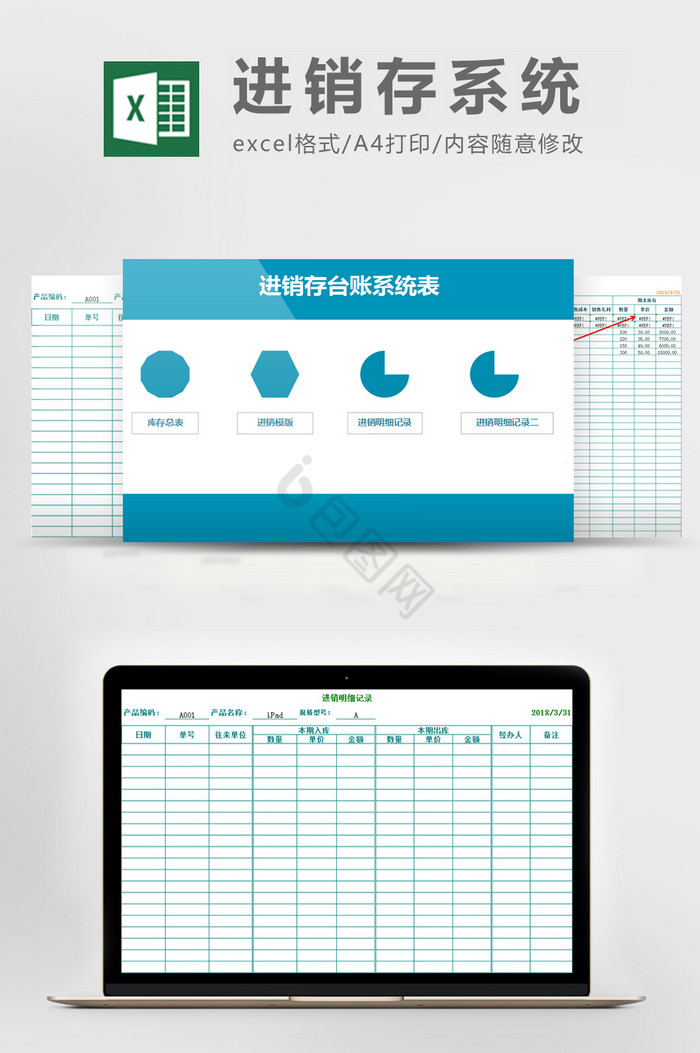 财务进销存系统自动计算Excel模板