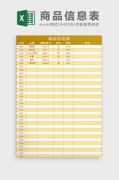 供应商报价管理系统excel表模板