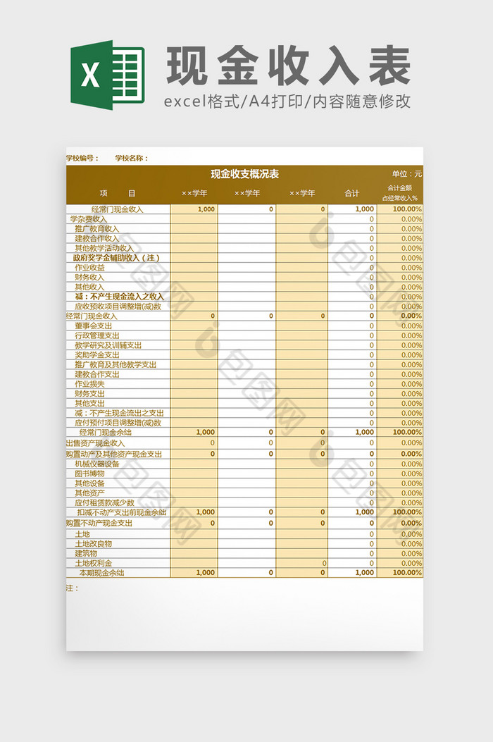 通用信息表借阅表图片