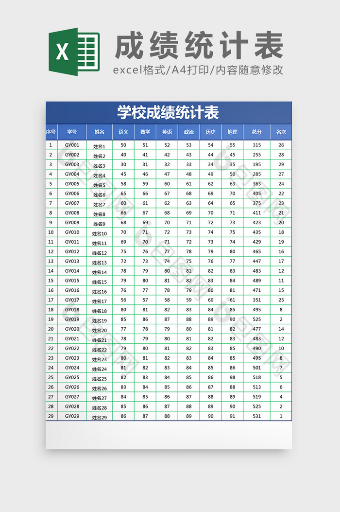 蓝色学校成绩统计表EXCEL模版