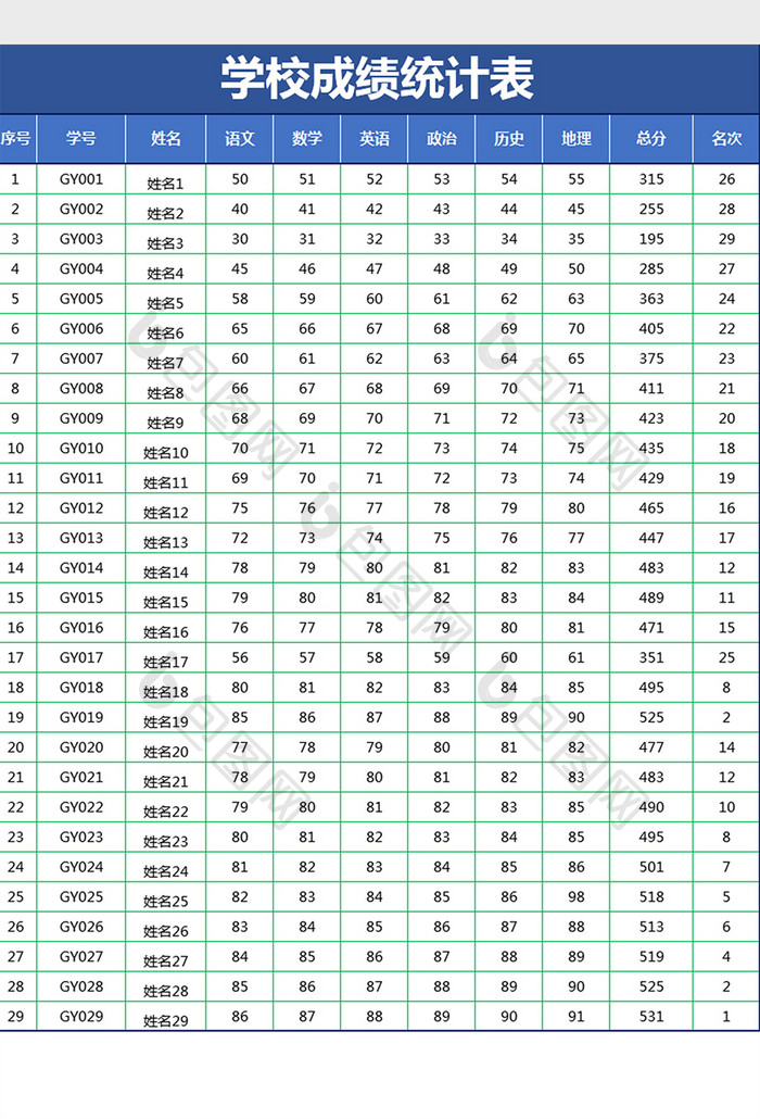 蓝色学校成绩统计表EXCEL模版