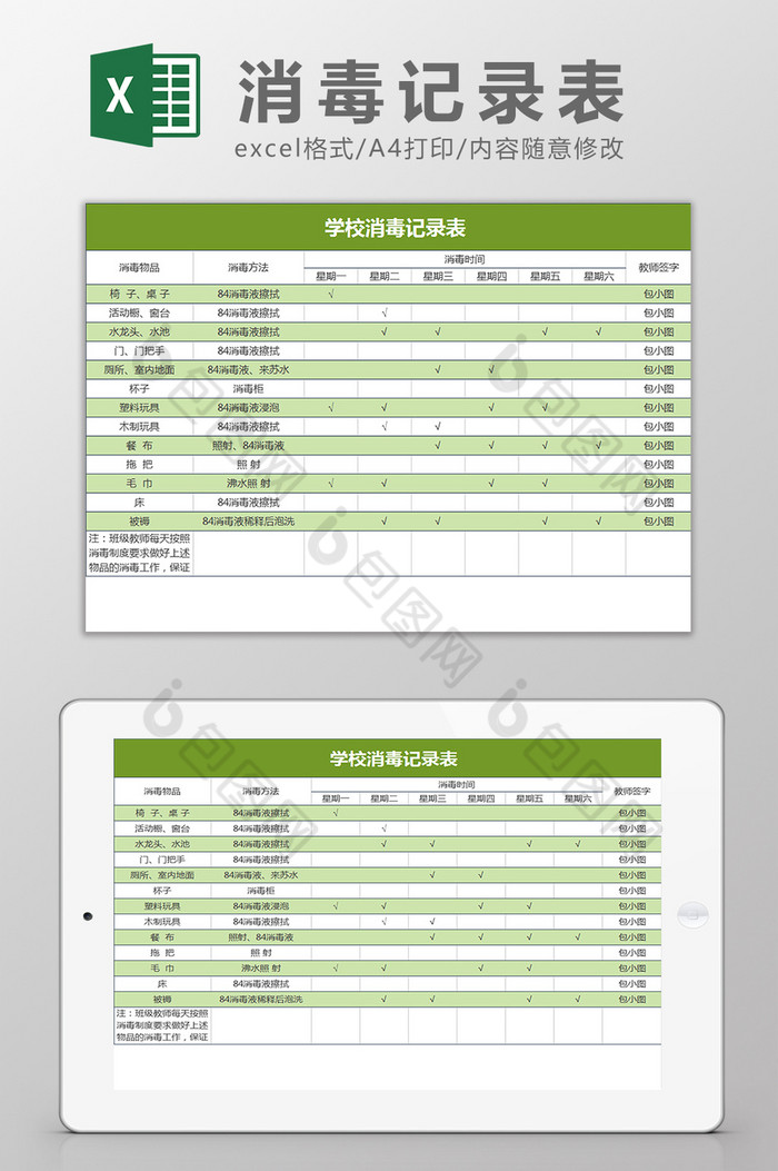 借阅表课程表申请表图片