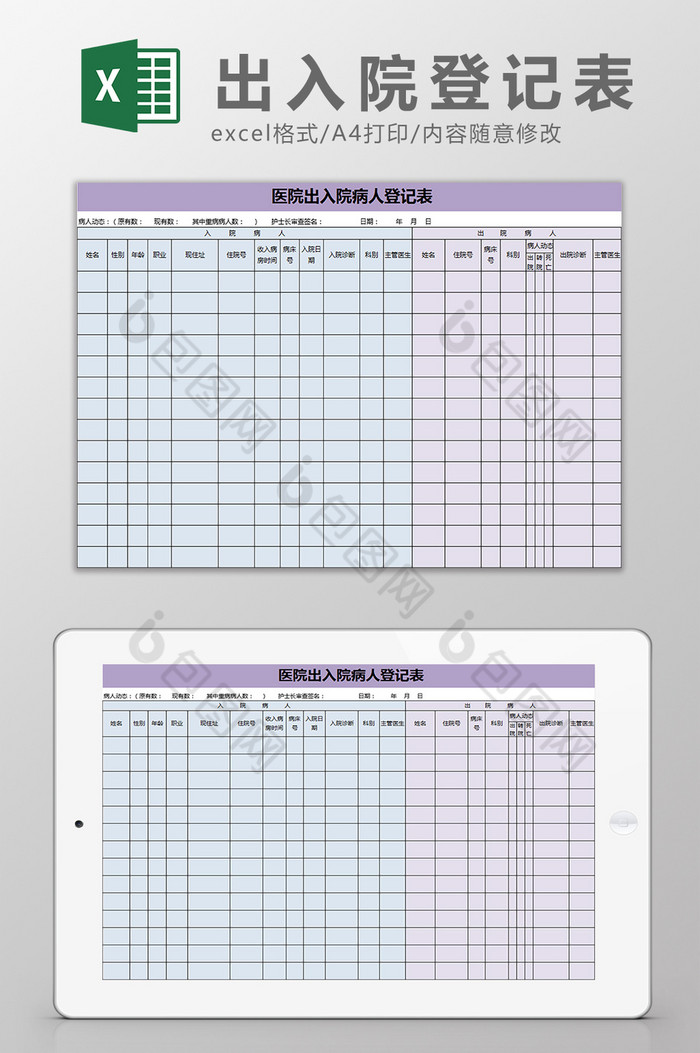 医生出入院登记表简洁风Excel模板图片图片