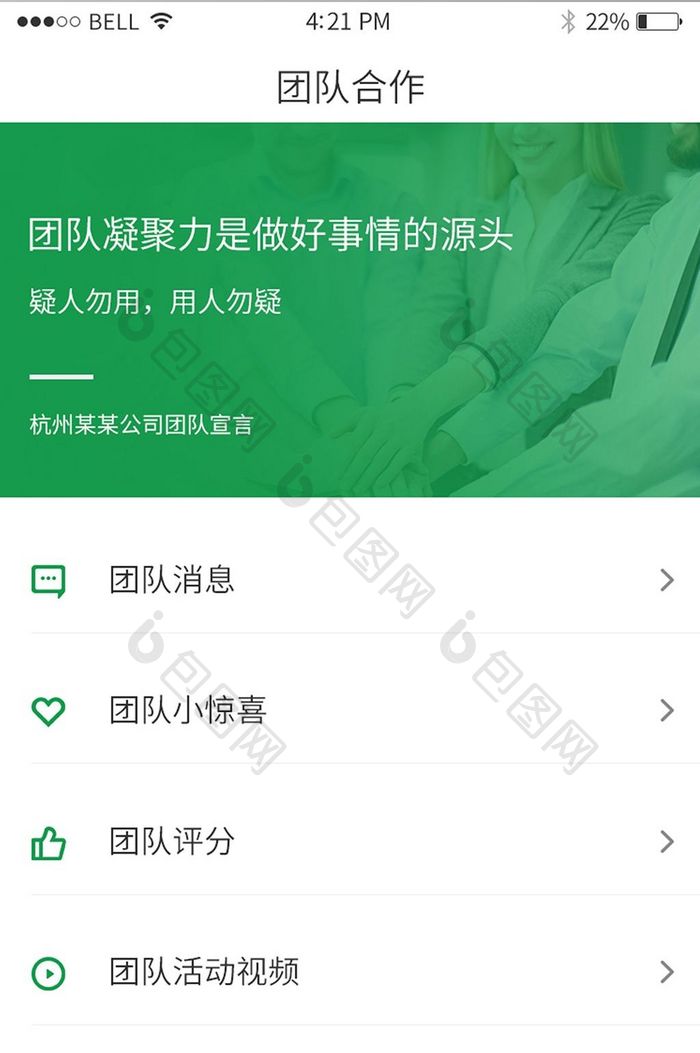 手机移动端APP绿色团队合作界面