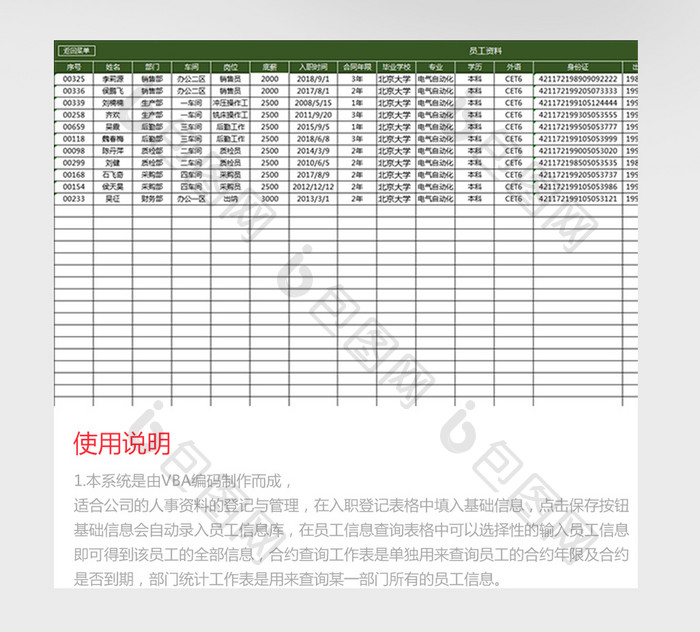 人事资料管理系统员工信息系统Excel模