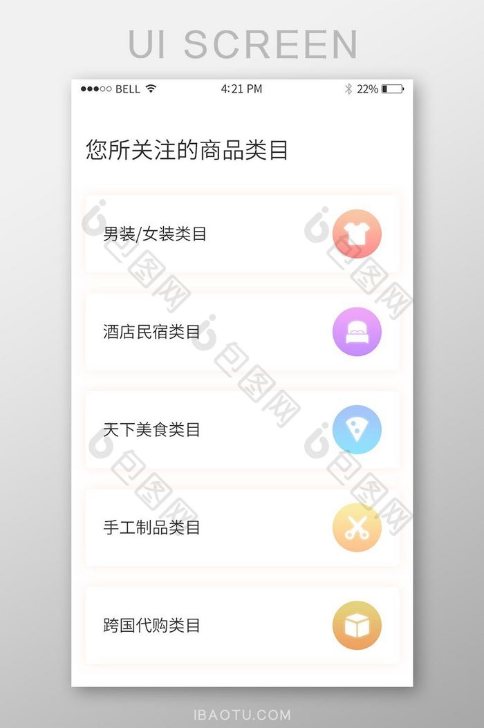 手机移动端APP您所关注的商品类目界面