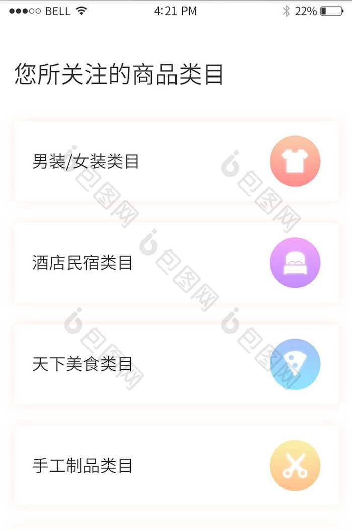 手机移动端APP您所关注的商品类目界面