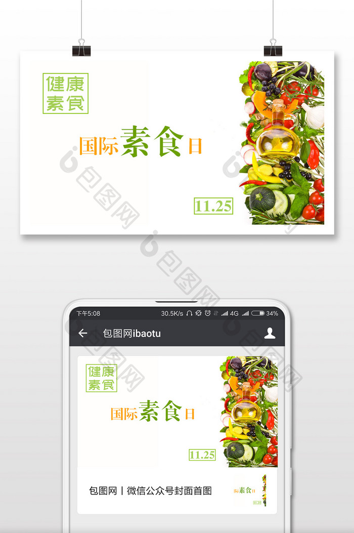 国际素食日极简简约微信配图