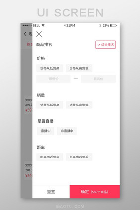 手机移动端APP筛选商品界面