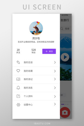 简约旅行app个人中心UI界面