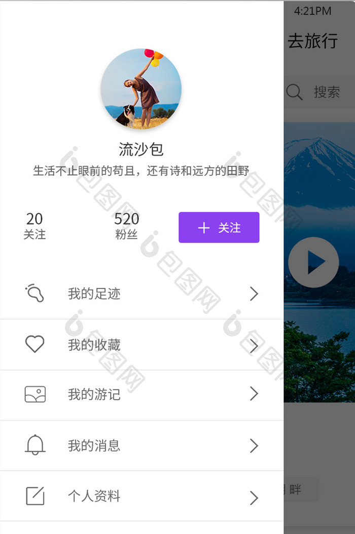 简约旅行app个人中心UI界面