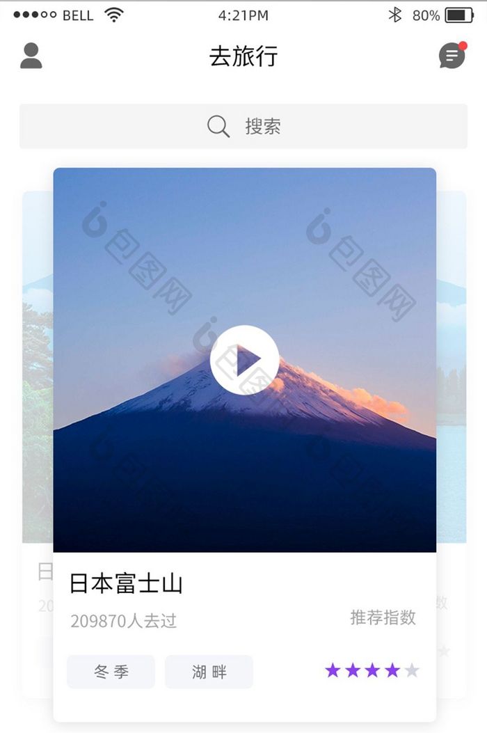 简约旅行app首页UI界面