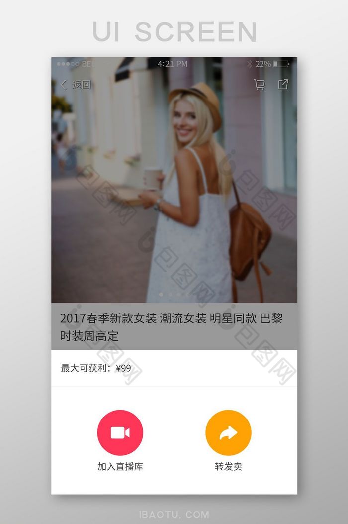 手机移动端APP加入直播界面图片图片