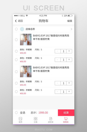手机移动端APP直播电商购物车界面