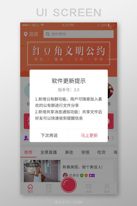 手机移动端APP软件更新提示界面