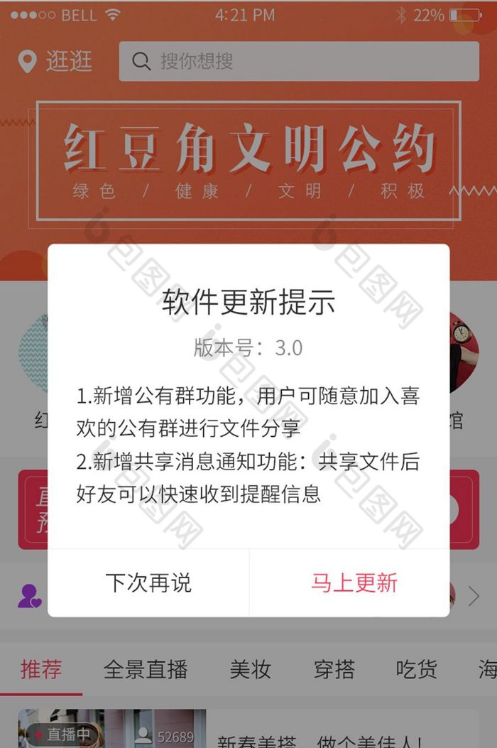 手机移动端app软件更新提示界面