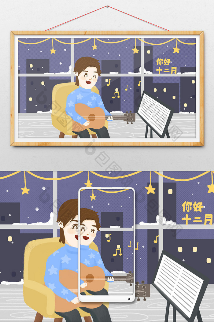 你好十二月男生雪夜弹吉他卡通插画