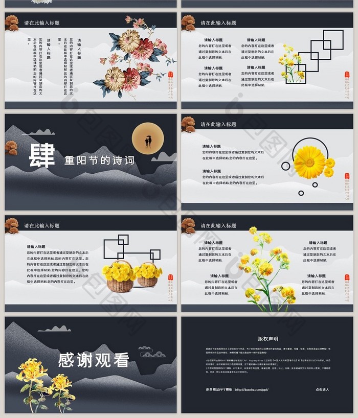 素雅大气中国风重阳节主题PPT模板