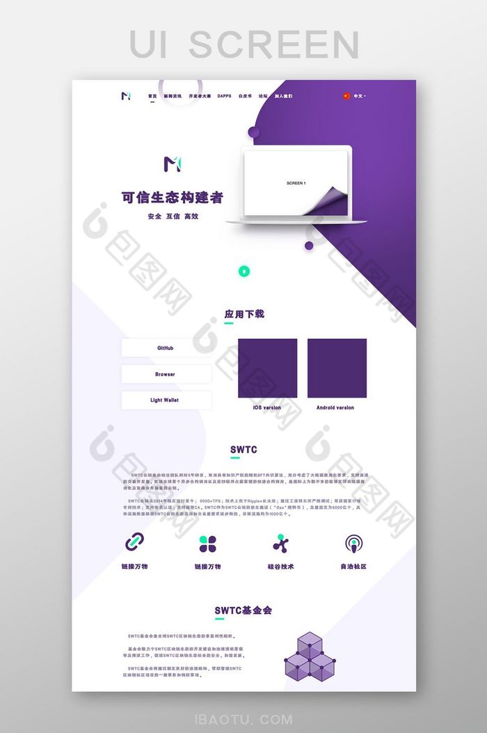 网页PC端白色紫色版区块链首页图片图片